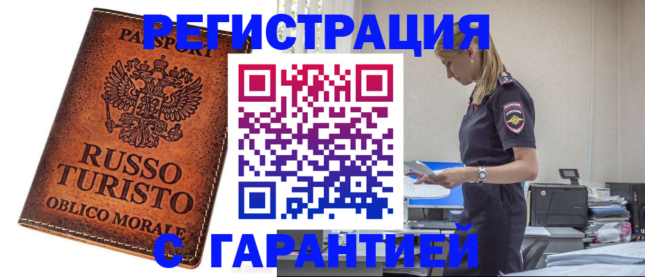 прописка в Нижнем Новгороде