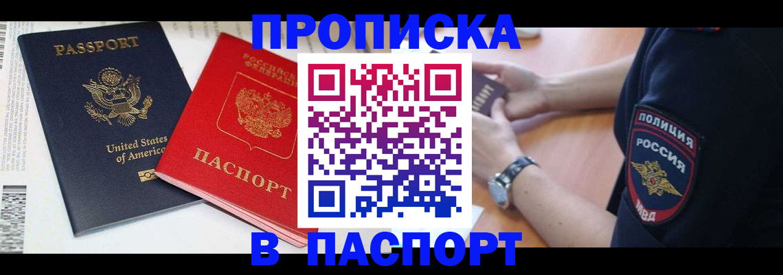 прописка в Нижнем Новгороде